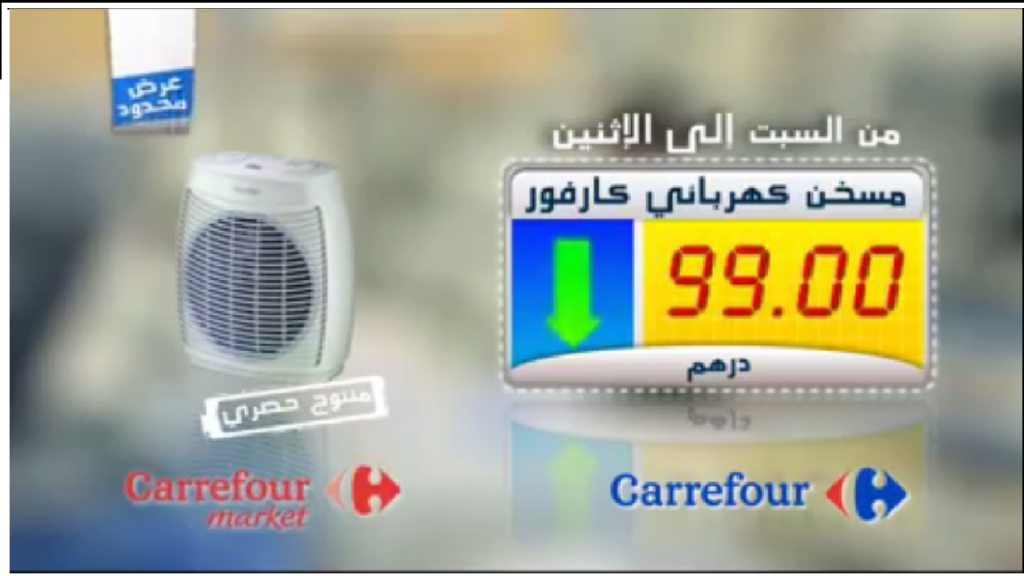carrefour-maroc-market-offre-solde-promotion-au-chaufage-electriquemaroc