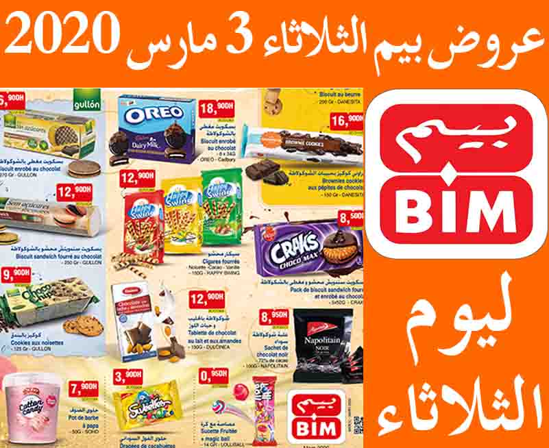 Catalogue Bim 3 mars 2020 ???? ??? ???????? Promotion au maroc