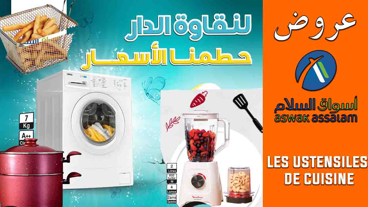 machine à laver chez aswak assalam