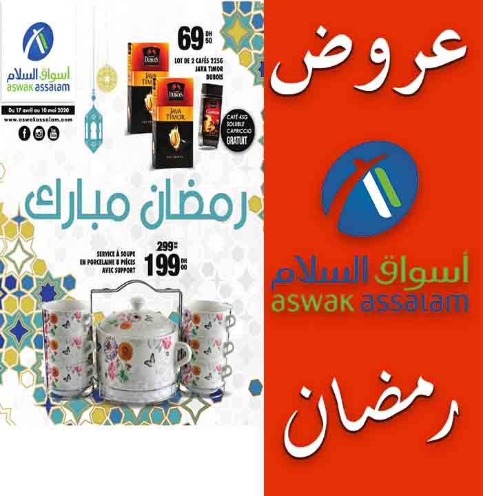 promo ramadan chez aswak assalam