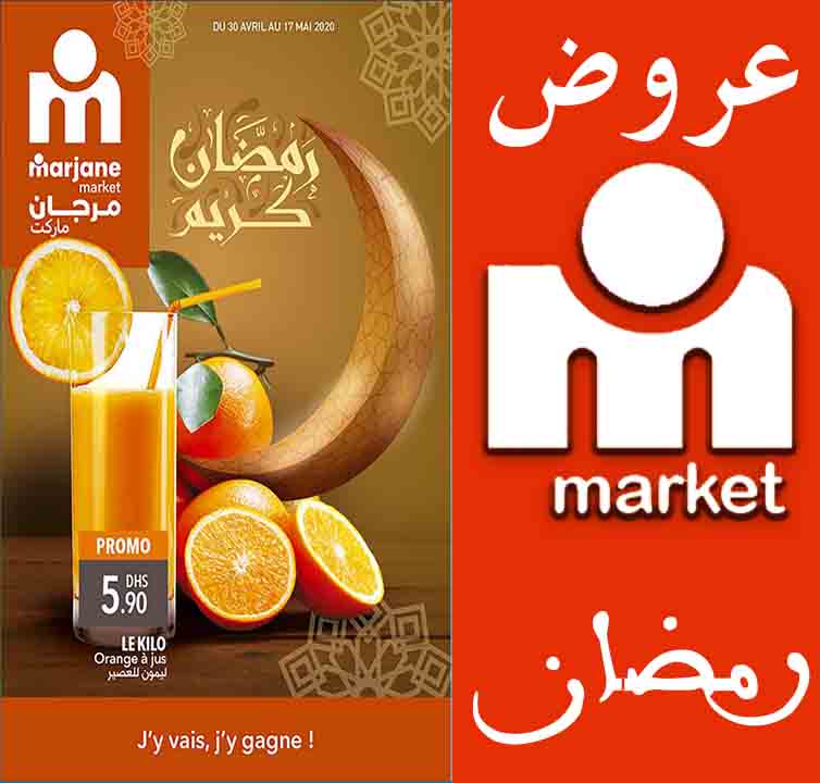 ramadan marjane market