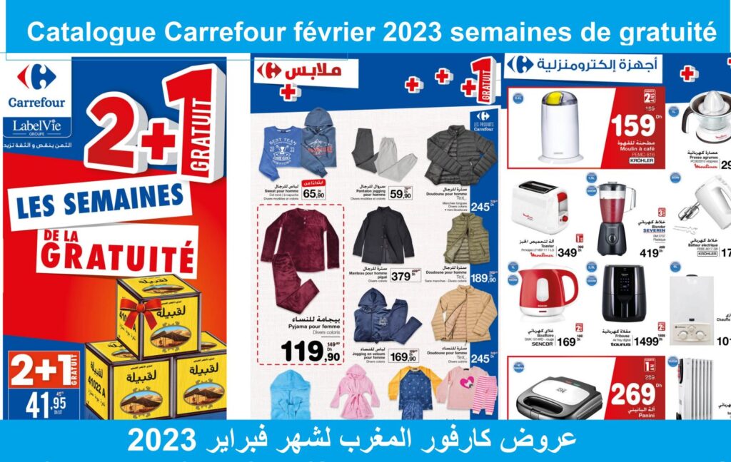 catalogue-Carrefour-Maroc-les-semaines-de-la-gratuité-01-2.jpg