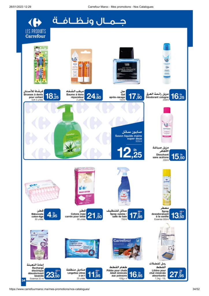 catalogue-Carrefour-Maroc-les-semaines-de-la-gratuité-34