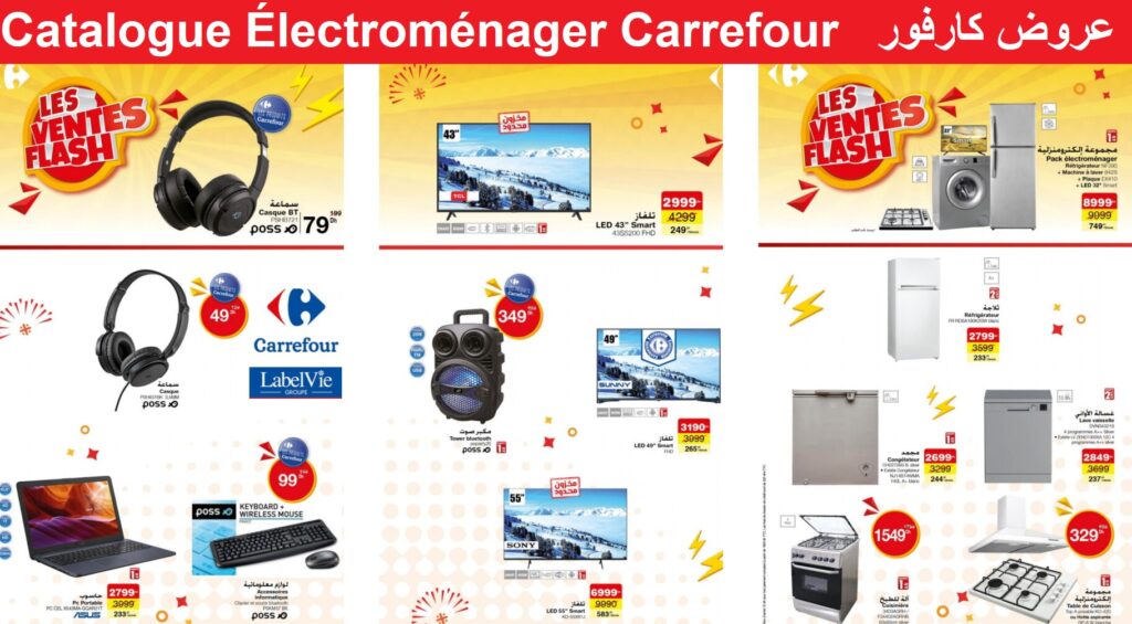 catalogues-electromanager-carrefour-maroc-janvier-2023-02.jpg