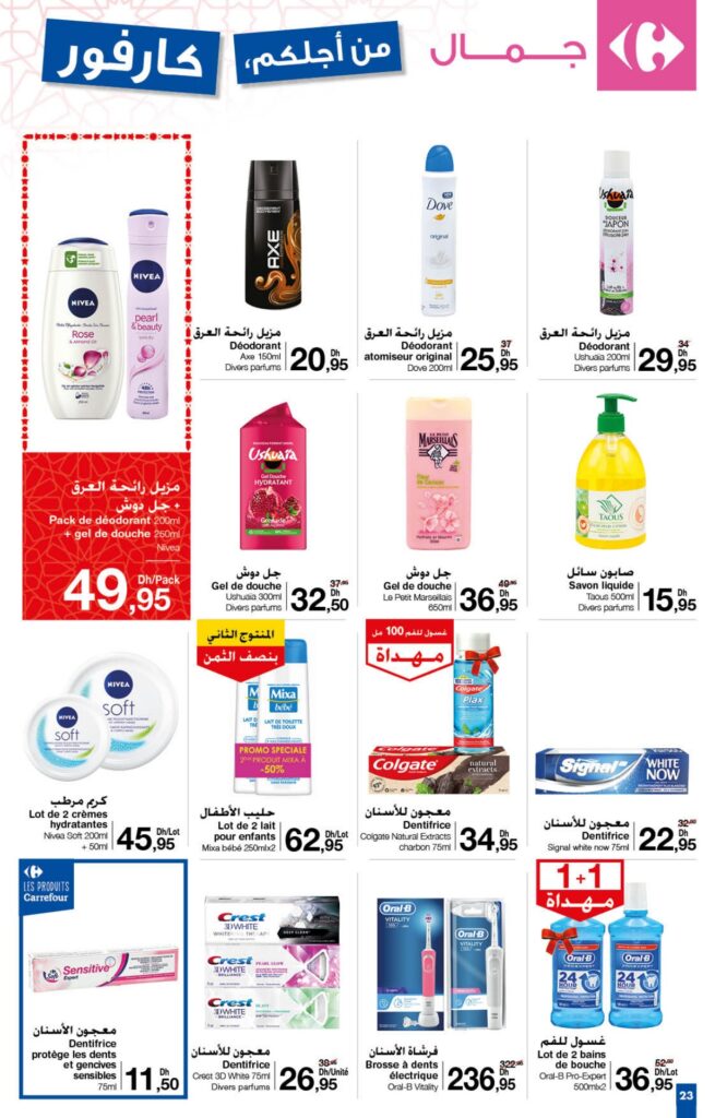 catalogue-carrefour-maroc-mars-2023-23