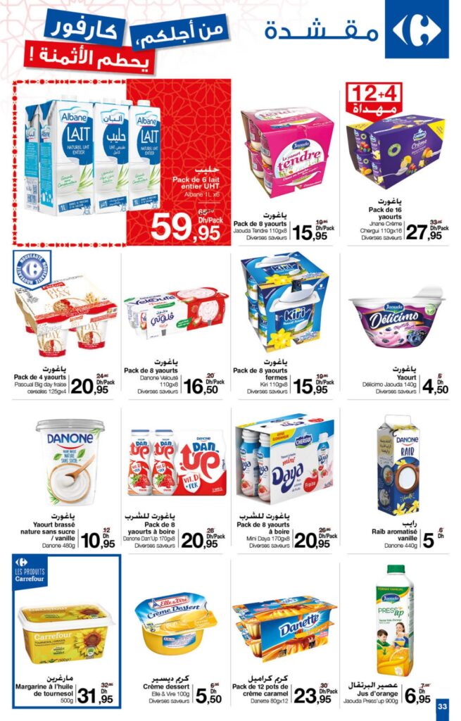 catalogue-carrefour-maroc-mars-2023-33