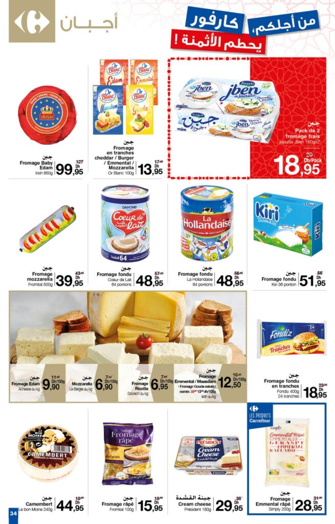 catalogue-carrefour-maroc-mars-2023-34