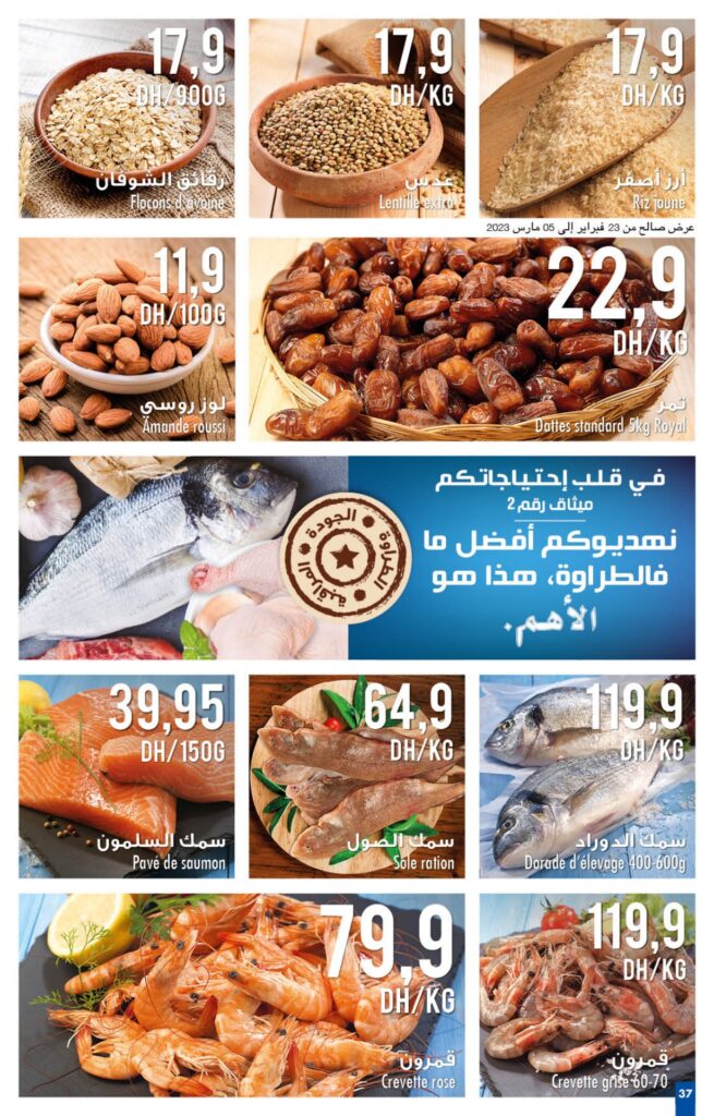 catalogue-carrefour-maroc-mars-2023-37