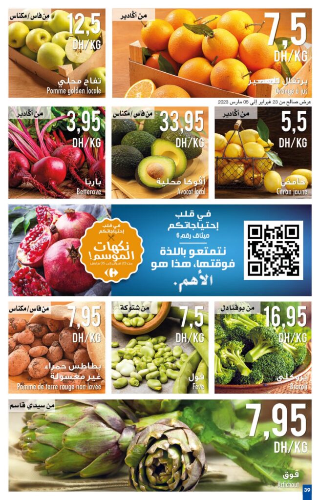 catalogue-carrefour-maroc-mars-2023-39