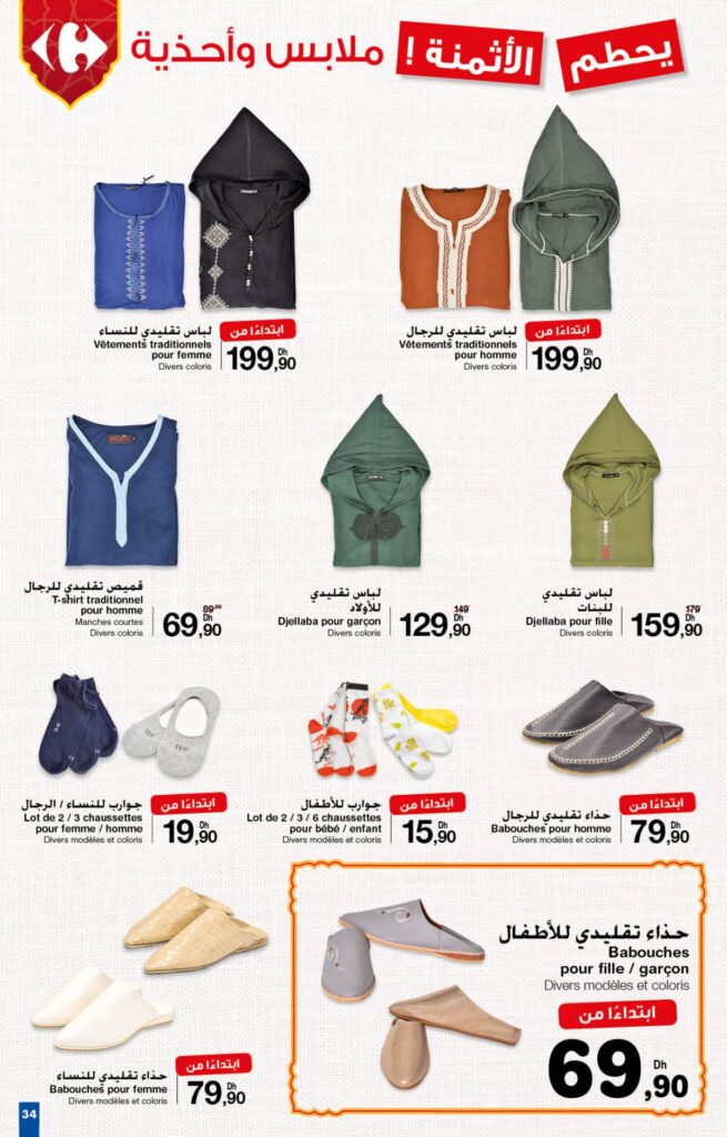 catalogue-carrefourmaroc-avril-ramadan-2023-31