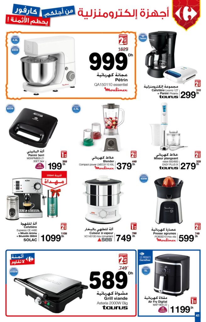 catalogue-carrefourmaroc-avril-ramadan-2023-36