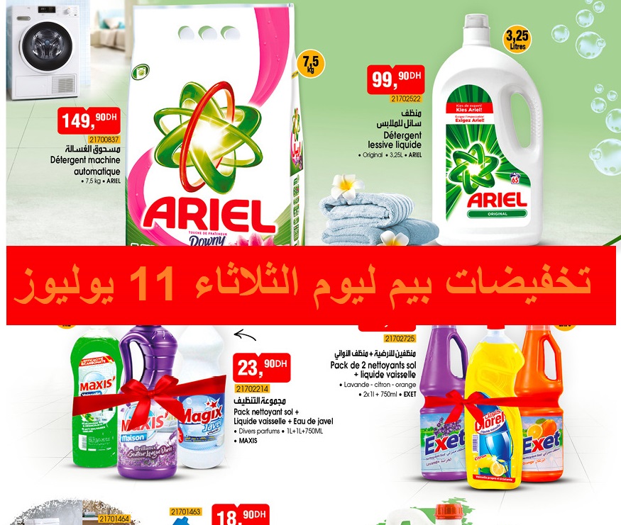 Liquide vaisselle 1L - Carrefour Maroc