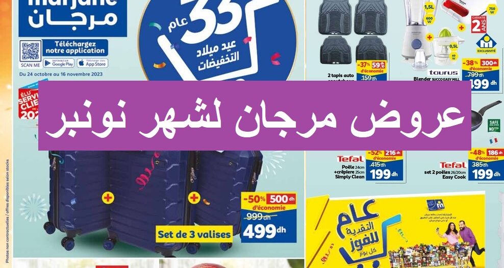 Catalogue marjane - brochure & dépliant - offre marjane