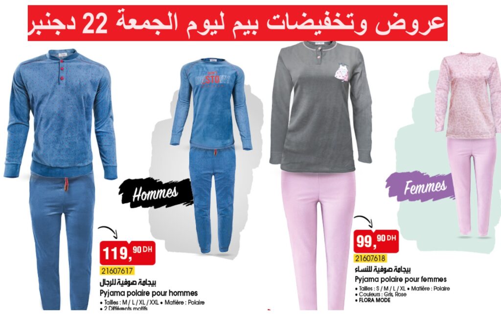 Top-promo-bim-22-decembre-2023-Pyjama-polair-pour-hommes.jpg