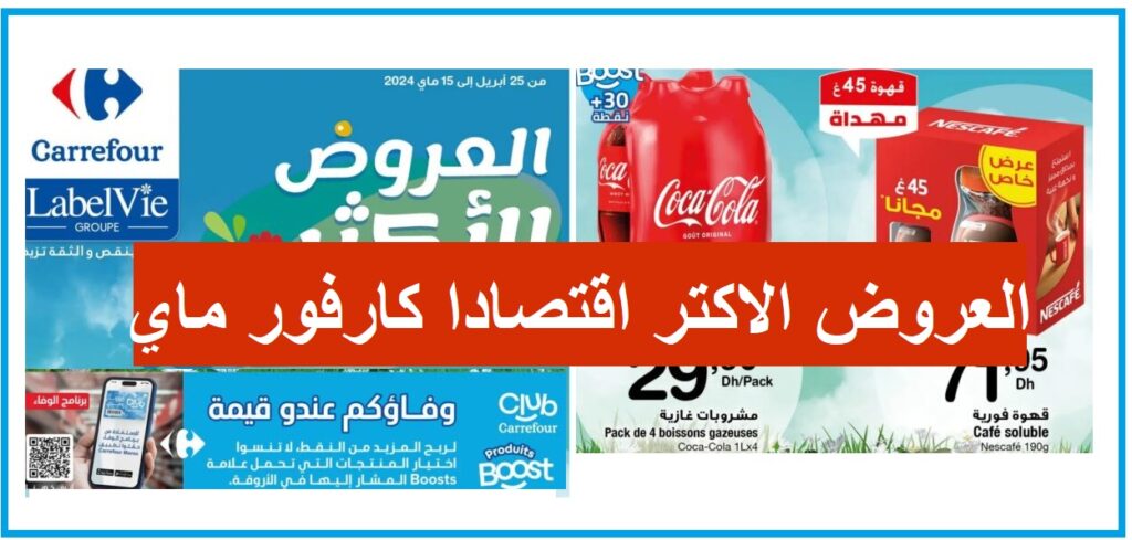 Top-Promo-carrefour-maroc-mai-pack-Special.jpg