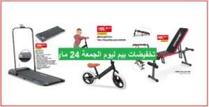 Top-promo-offres-bim-Maroc-24-mai-2024-TV-et-materiel-du-sport.jpg