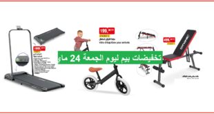 Top-promo-offres-bim-Maroc-24-mai-2024-TV-et-materiel-du-sport.jpg