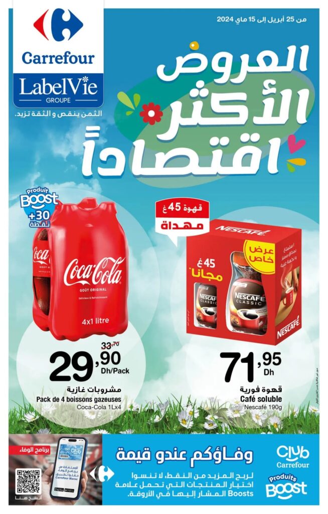 promotion-carrefour-maroc-mai-2024-01_IMGP.jpg