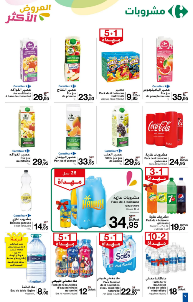 promotion-carrefour-maroc-mai-2024-05_IMGP.png