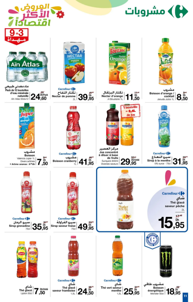 promotion-carrefour-maroc-mai-2024-06_IMGP.png