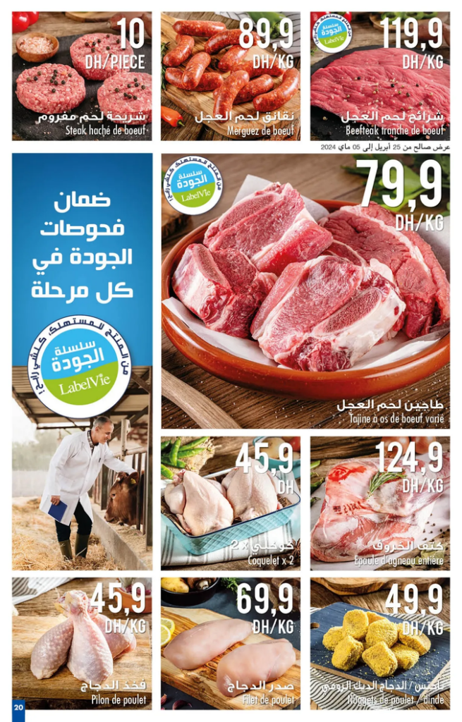 promotion-carrefour-maroc-mai-2024-11_IMGP.png