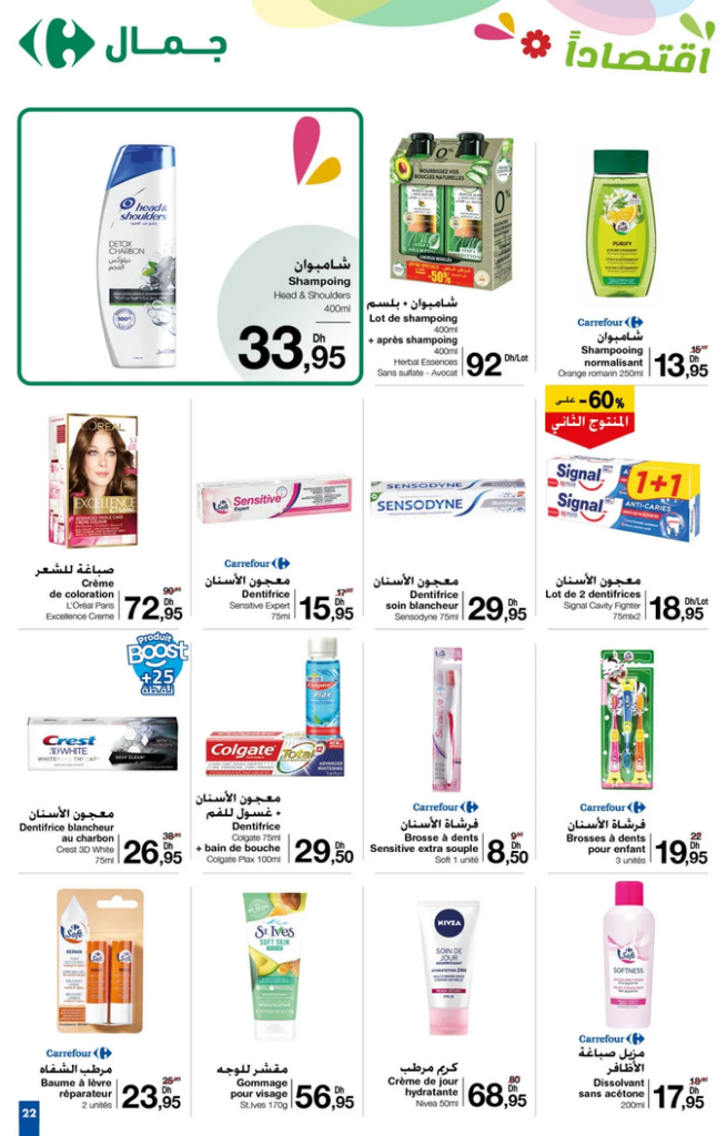 promotion-carrefour-maroc-mai-2024-12_IMGP.png