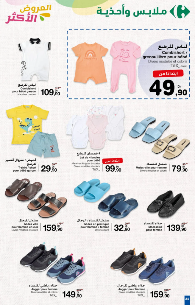 promotion-carrefour-maroc-mai-2024-18_IMGP.png