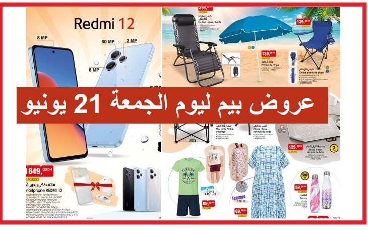 Top-promo-bim-Vendredi-21-juin-2024-Redmi12-smartphone.jpg