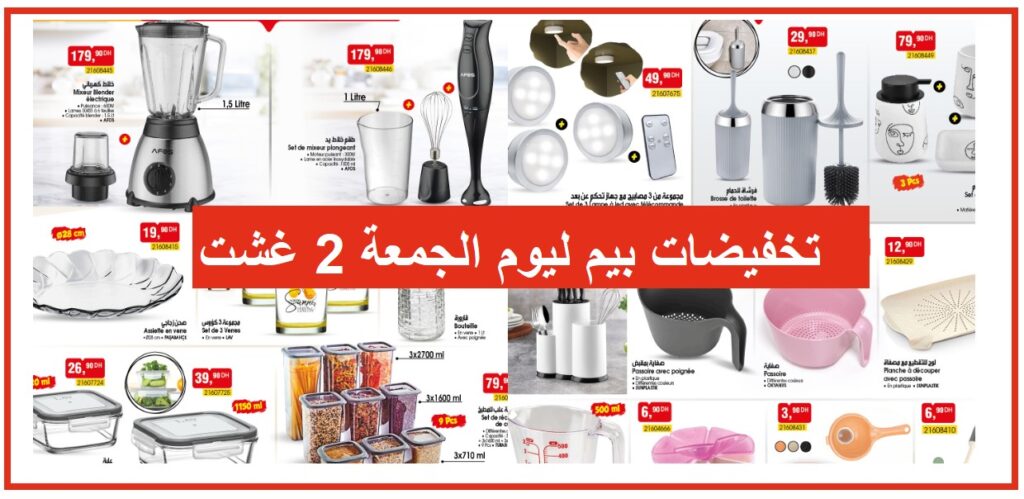 Top-Promotion-bim-02-août-2024-Mixeur-Blander-électrique-cuisine.jpg