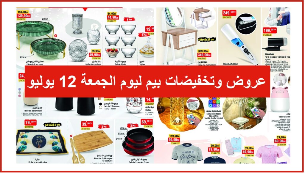 Top-promo-et-catalogue-bim-vendredi-12-juillet-2024-thermos-et-chisoir.jpg