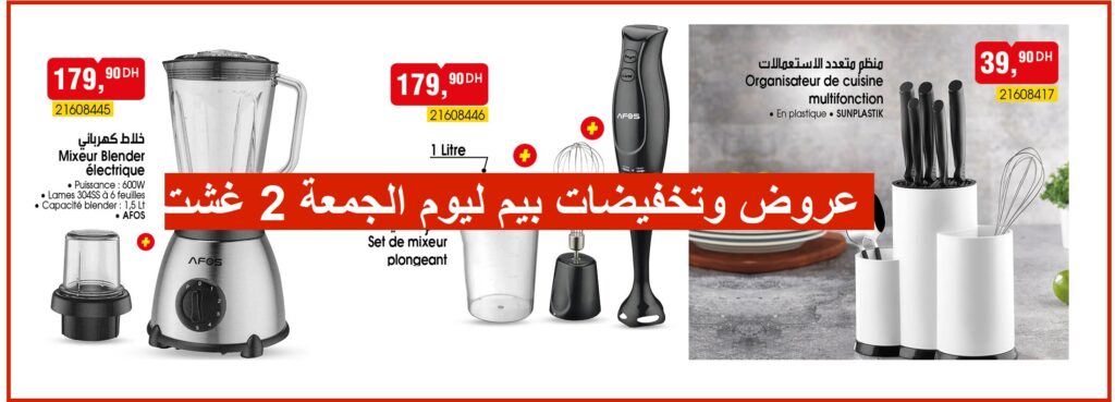 Top-Promotion-Bim-Maroc-02-aout-2024-Vendredi.jpg