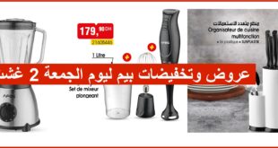 Top-Promotion-Bim-Maroc-02-aout-2024-Vendredi.jpg