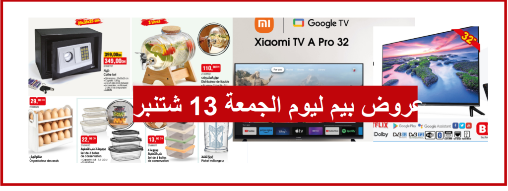 Top-promo-bim-13-septembre-2024-TV-and-Coffre-fort.png