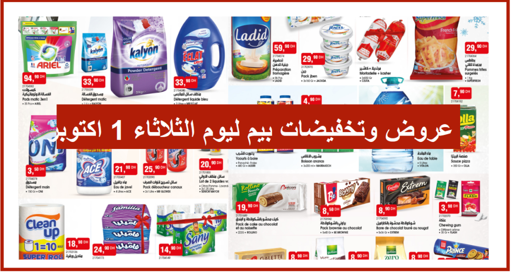 Top-promo-catalogue-bim-mardi-1-octobre-2024-detergent.png