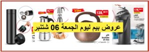 promotion-bim-vendredi-06-septembre-2024-accessoire-cuisine.jpg