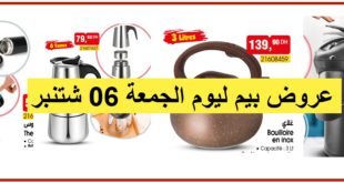 promotion-bim-vendredi-06-septembre-2024-accessoire-cuisine.jpg