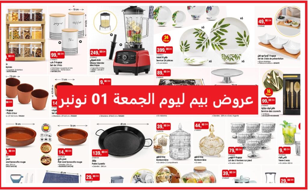 Top-Promo-bim-novembre-accessoir-cuisine-2024-Mixeur-Blender.jpg