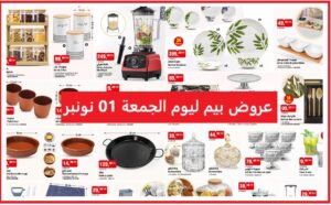 Top-Promo-bim-novembre-accessoir-cuisine-2024-Mixeur-Blender.jpg