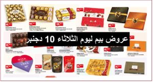 Top-Promo-and-catalogue-bim-10-Decembre-2024-Chocolat-happy-new-years.jpg