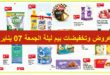 Top-promo-catalogue-bim-07-janvier-2025-detergent-liquide-nettoyage.jpg