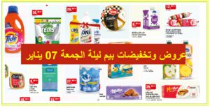 Top-promo-catalogue-bim-07-janvier-2025-detergent-liquide-nettoyage.jpg