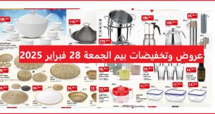 Top-promo-bim-28-fevrier-2025-Ramadon.jpg