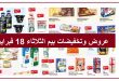 Top-promo-catalogue-bim-18-fevrier-2025-Ramadon-04.jpg