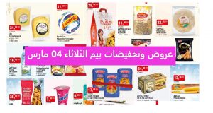 Top-promo-bim-04-Mars-2025-Ramadon-Fromage.jpg