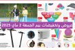 Top-promo-catalogue-bim-2-mai-2025.jpg