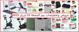 Top-promo-catalogue-bim-25-avril-2025.jpg