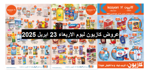 Top-promo-catalogue-kazyon-23-avril-2023-huile-et-Fromage.png