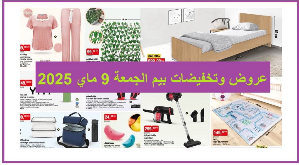 Top-promo-catalogue-bim-09-mai-2025-elecrromeneger.jpg