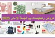 Top-promo-catalogue-bim-09-mai-2025-elecrromeneger.jpg