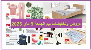 Top-promo-catalogue-bim-09-mai-2025-elecrromeneger.jpg